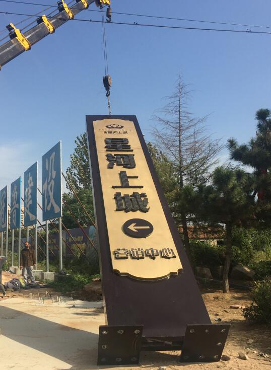 景宁售楼处精神堡垒