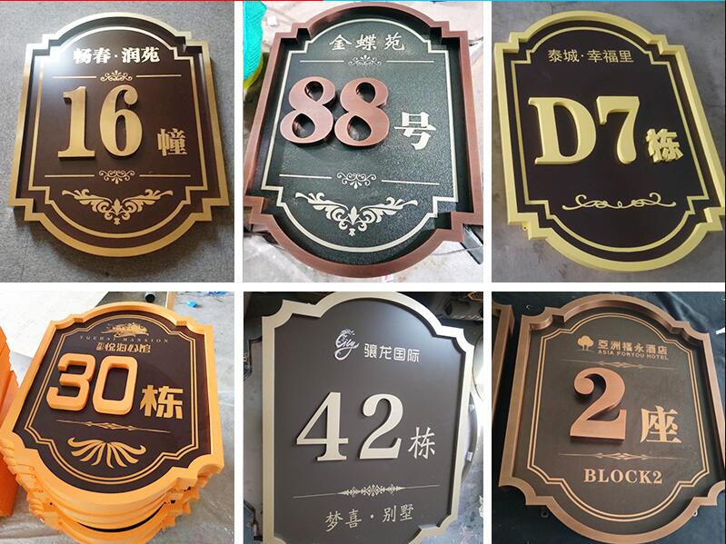 景宁楼栋牌，单元牌